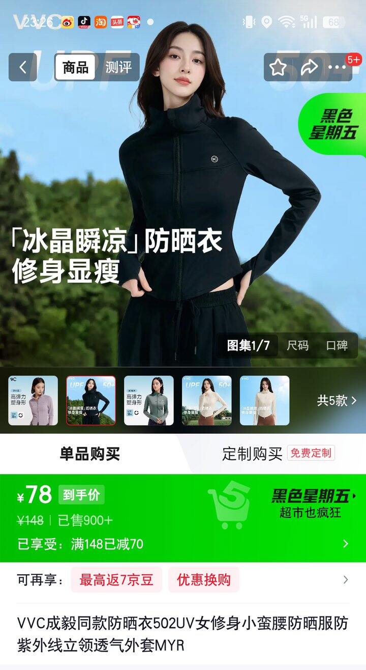 【奶茶东】VVC·防晒衣合集