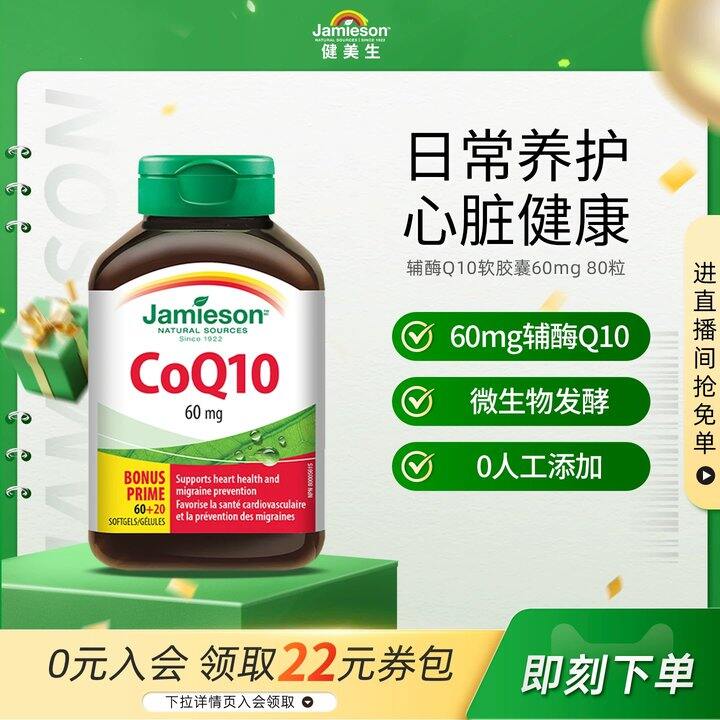 健美生辅酶q10 1瓶73💰‼️
线下买1瓶189💰的