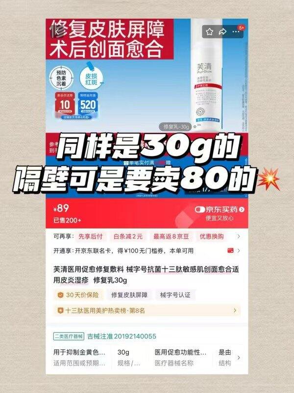 来买芙清修复乳💥45，京东89一瓶！