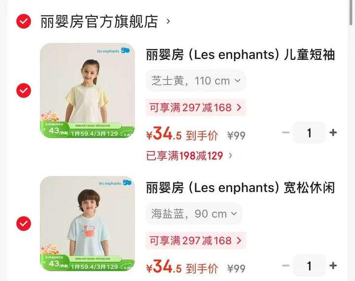 丽婴房儿童夏装，34.5/件