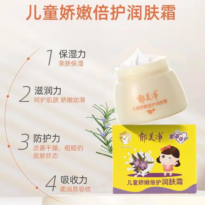 郁美净儿童面霜💰1.7