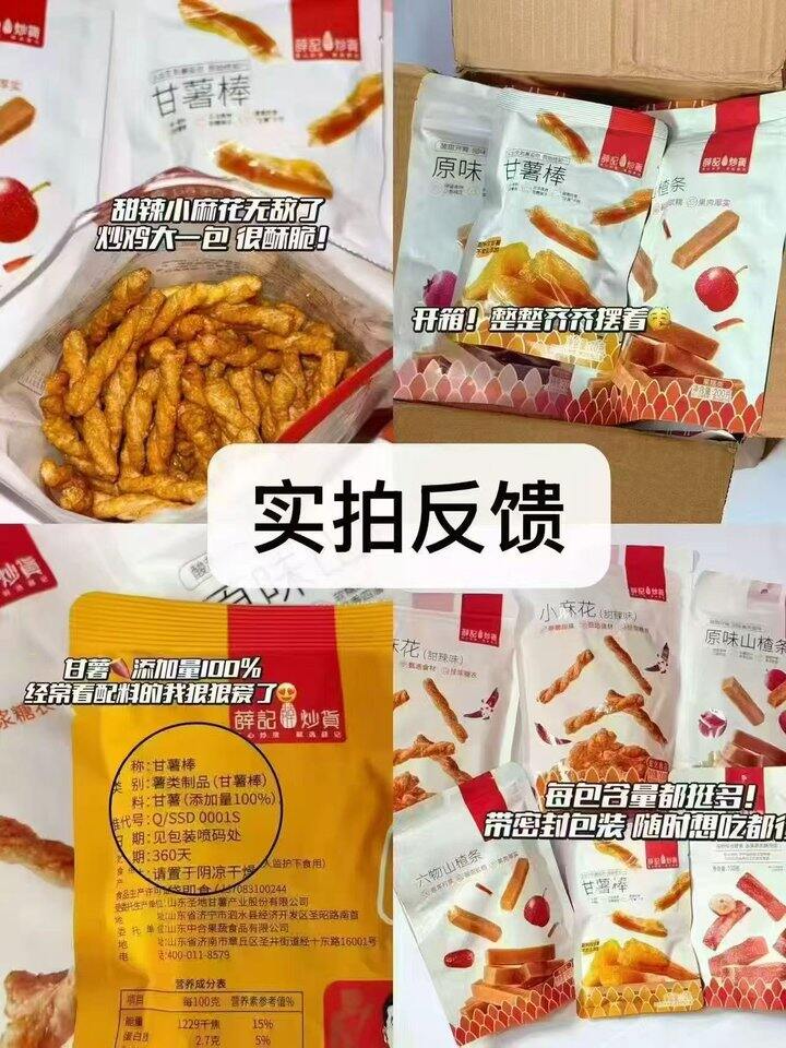 速‼薛记炒货休闲零食💥4.4