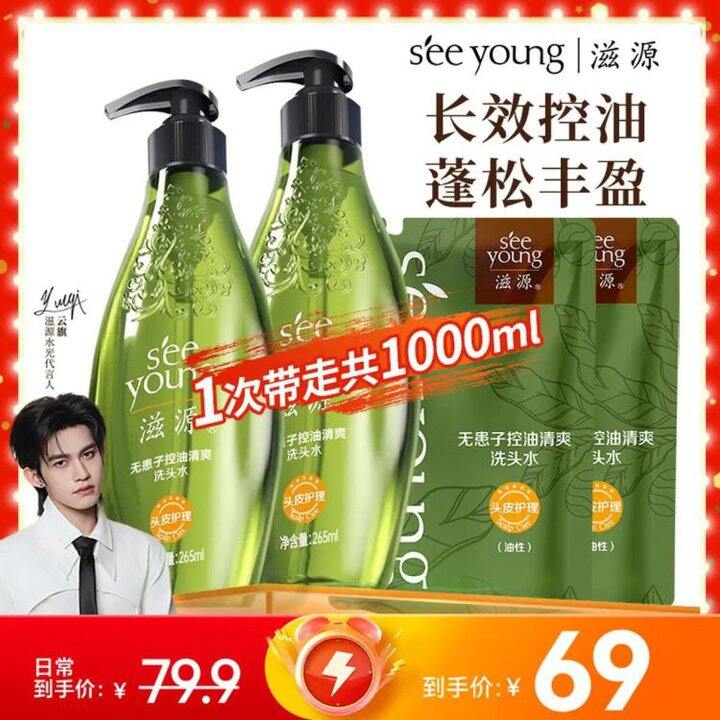滋源 无患子控油清爽洗发水💰32=共1000ml