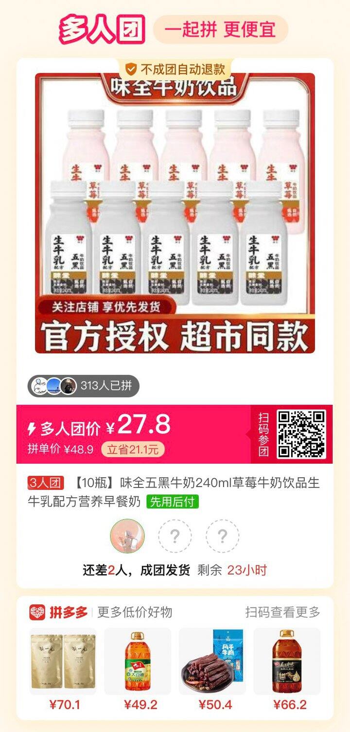 佛系求拼味全牛奶