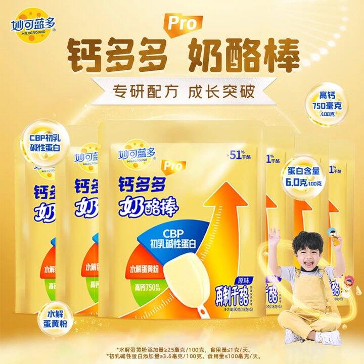 妙可蓝多 ，0.9/根！