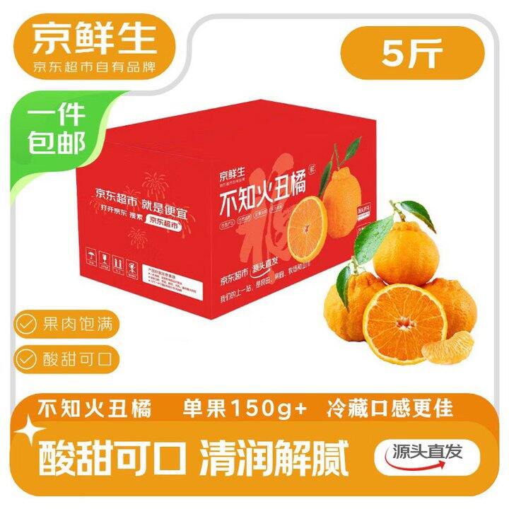 京鲜生 四川不知火丑橘 💰19.8