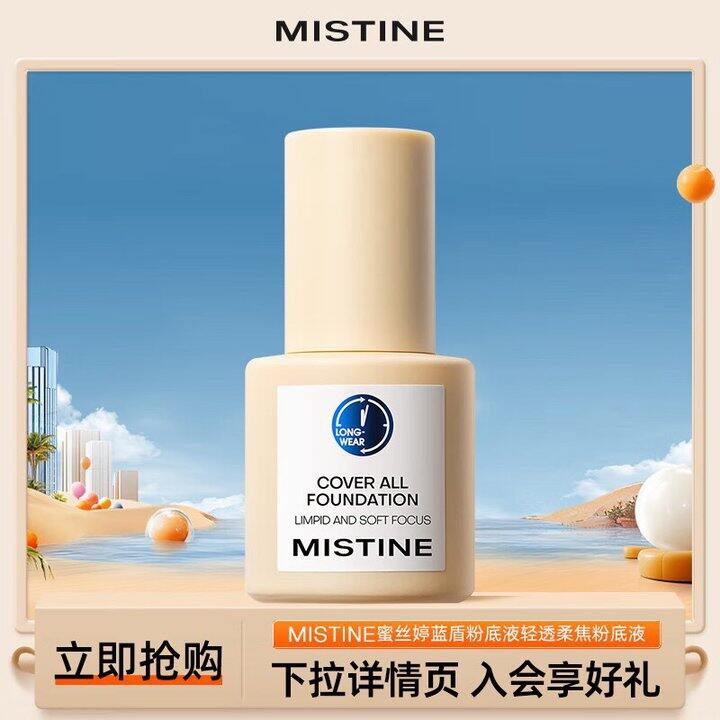 Mistine 蓝盾遮瑕粉底液💰39