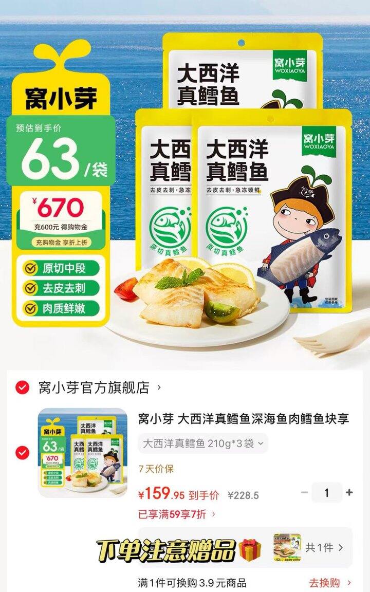 窝小芽 大西洋真鳕鱼💰39.9/袋