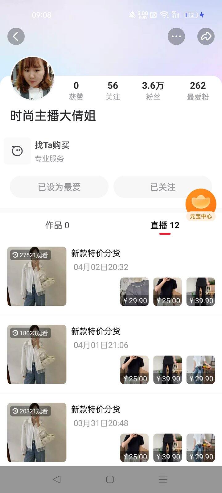 推荐一个卖衣服的直播间