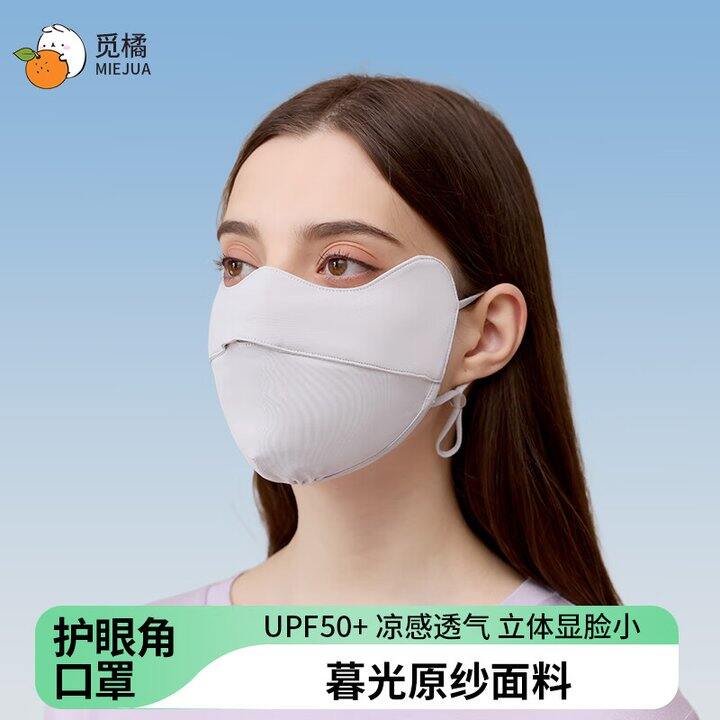 蜜橘防晒口罩9.9