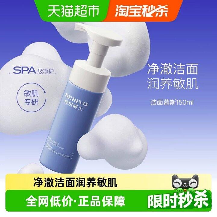瑷尔博士氨基酸洁面慕斯150ml丨12.3