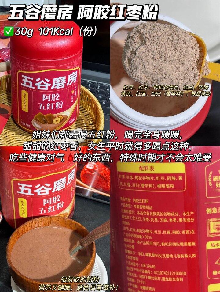 五谷磨房五红汤丨32.9