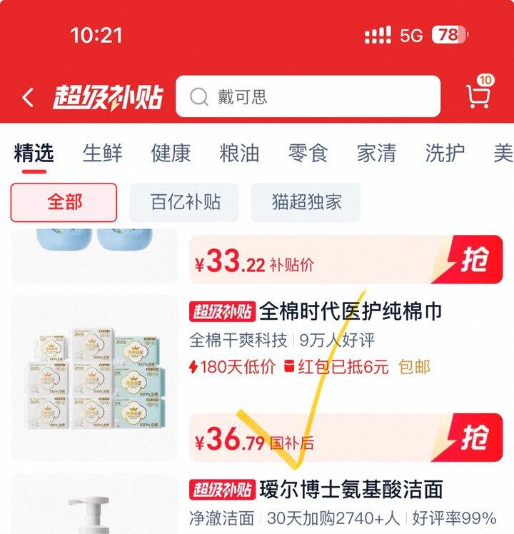 全棉时代姨妈巾丨0.49/片