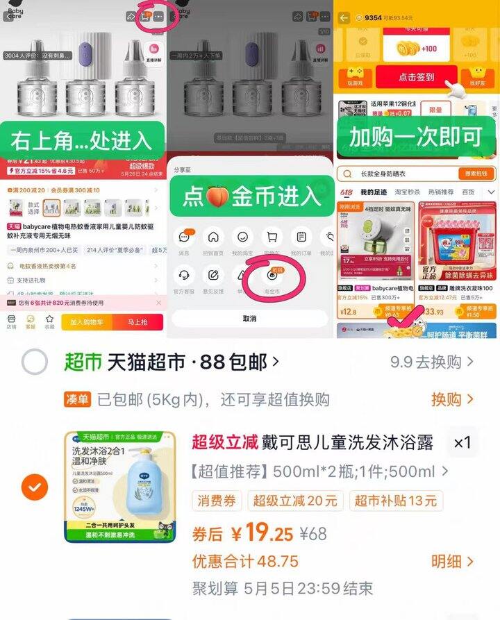 9/瓶 戴可思儿童洗沐二合一