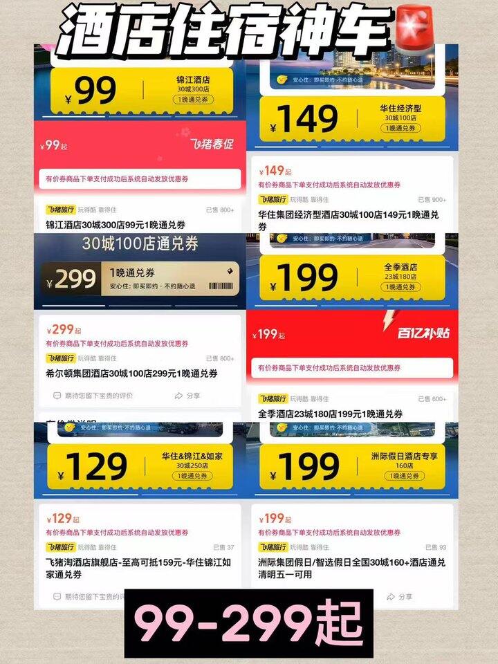 🆘原来酒店可以这么便宜！
低至𝟗𝟗🏖️假期出游酒店通用卷