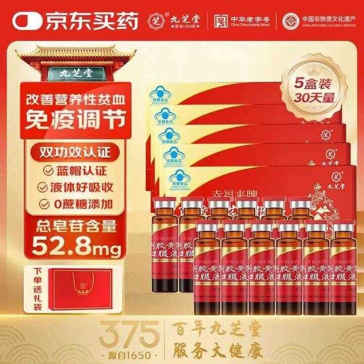 九芝堂口服液发车💰1.3