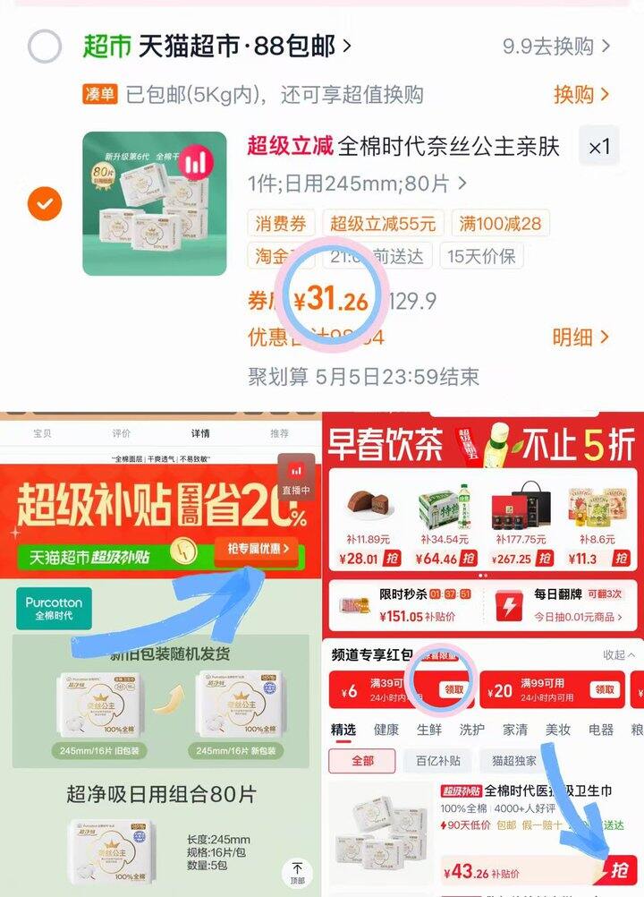 31💰全棉时代日卫生巾80片