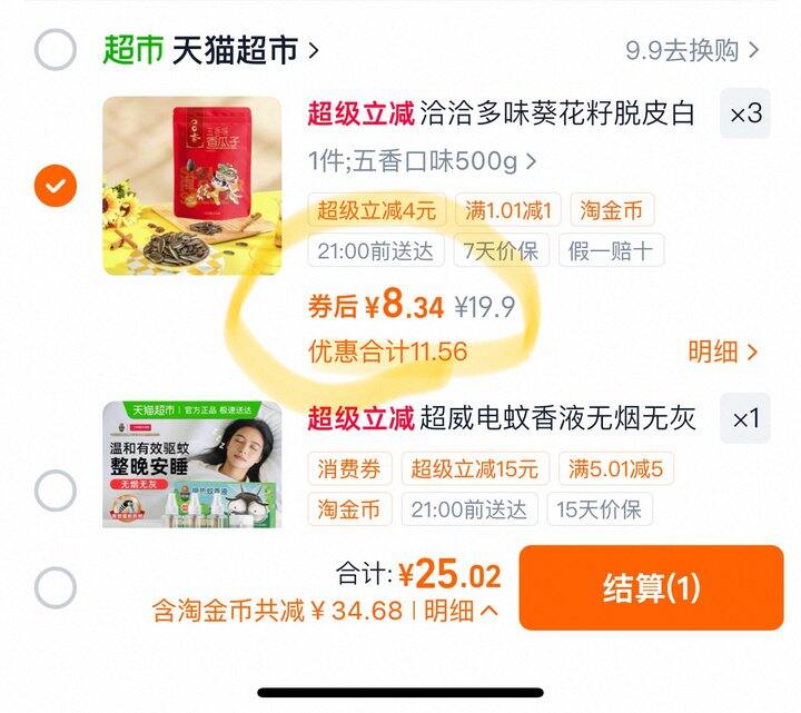 恰恰瓜子一斤8.34