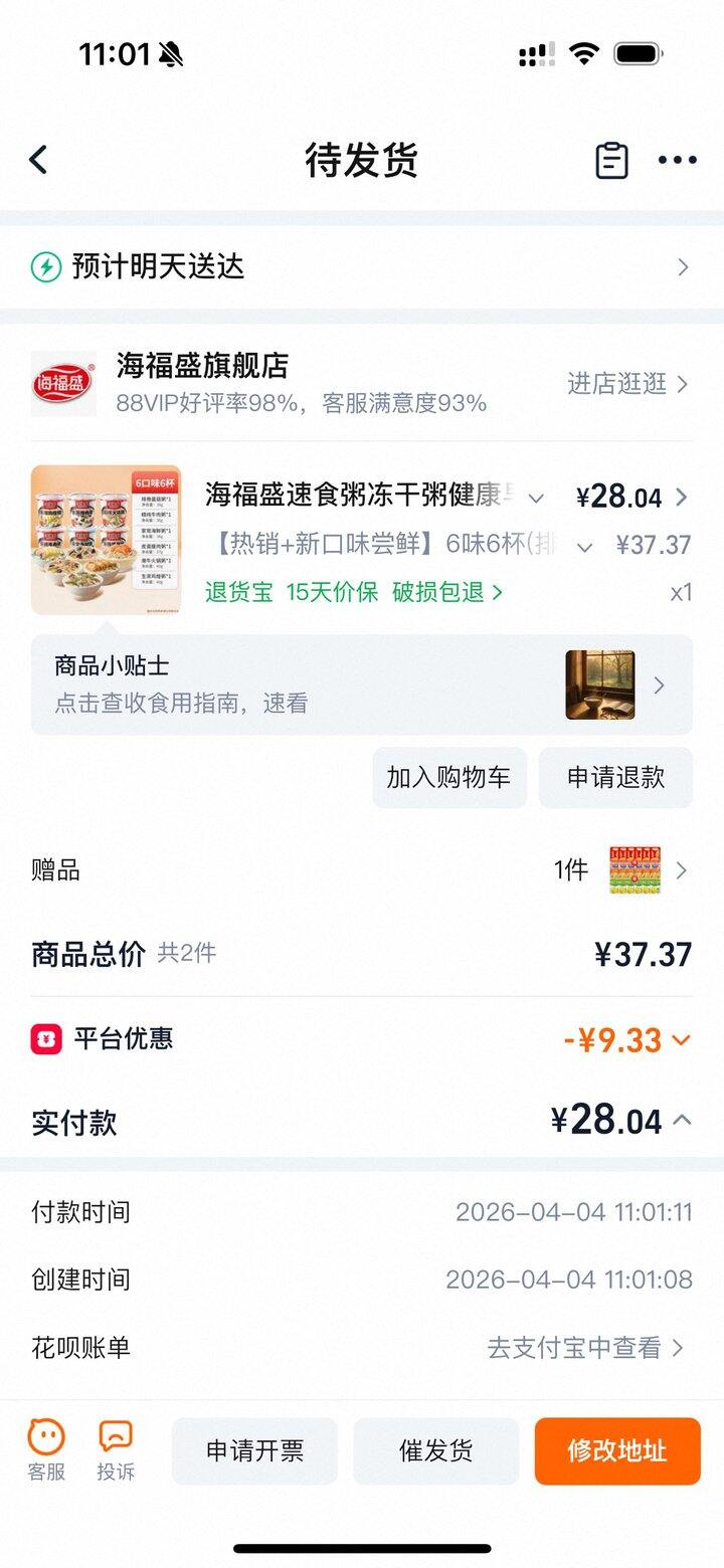 下了一单，尝尝别的口味