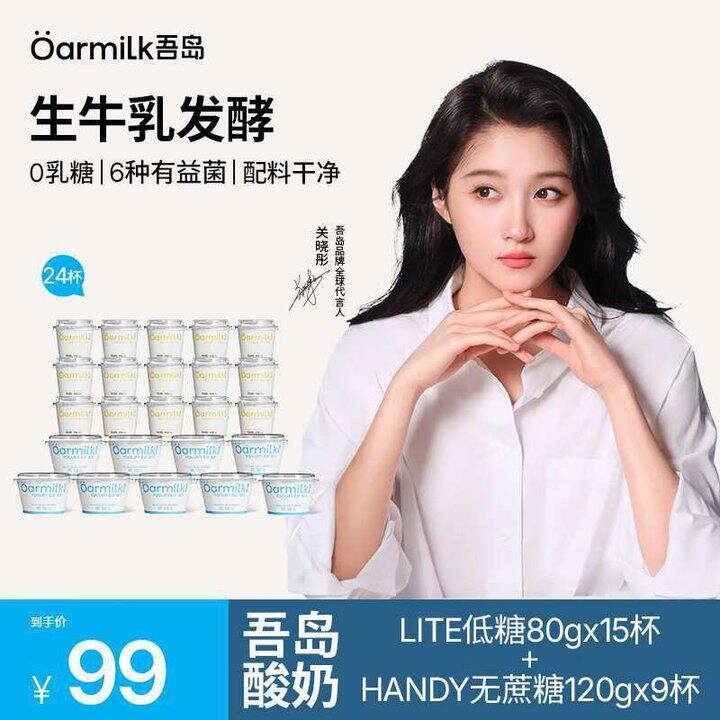 来买2块一杯吾岛酸奶！酸奶爱马仕