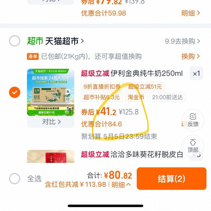 伊利金典纯牛奶丨1.71/盒
