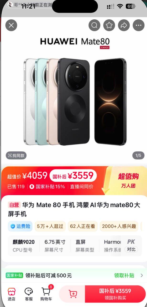 抖音 mate 80 的 12+256 好价，到手 3559