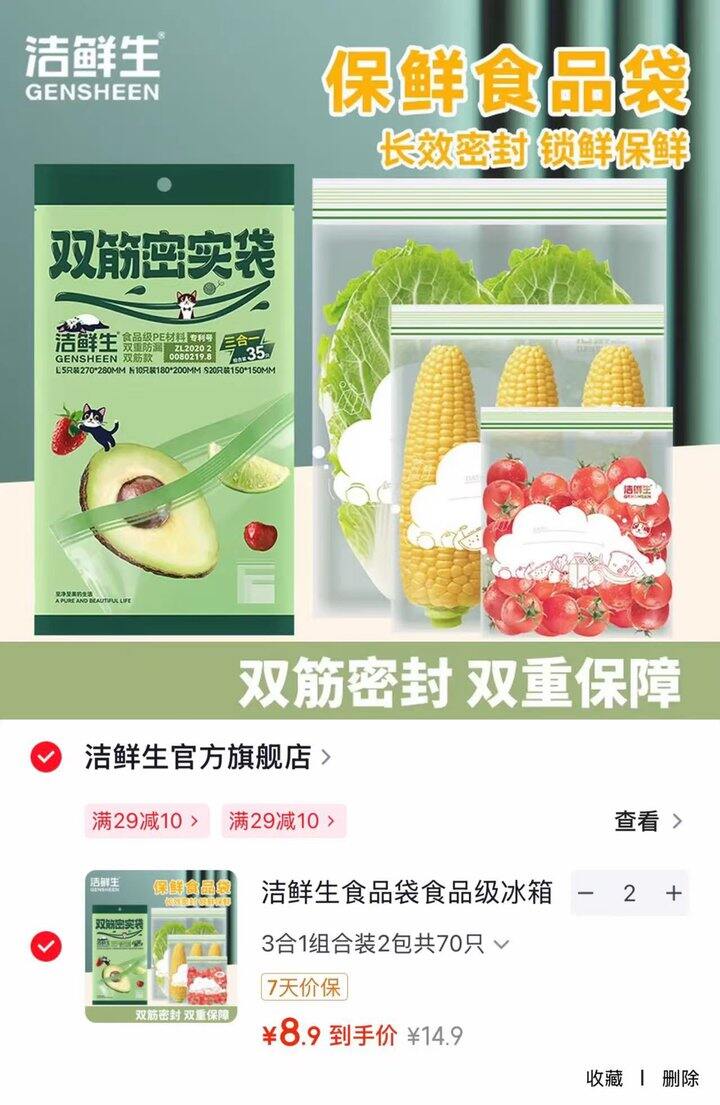 洁鲜生 双筋密封袋💰0.12/只‼️