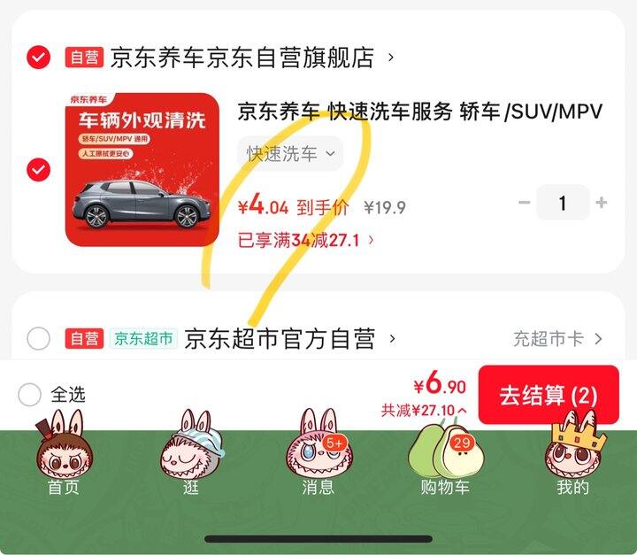 京东快速洗车4r