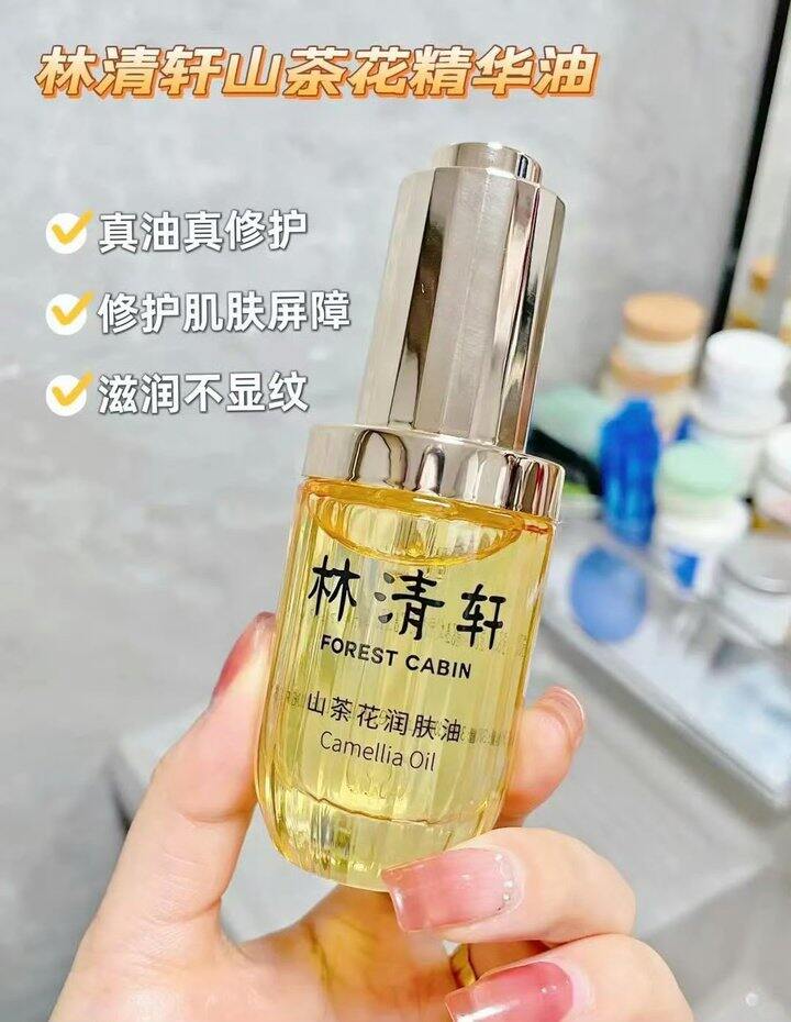 林清轩山茶花3.0精华油50ml💰86元