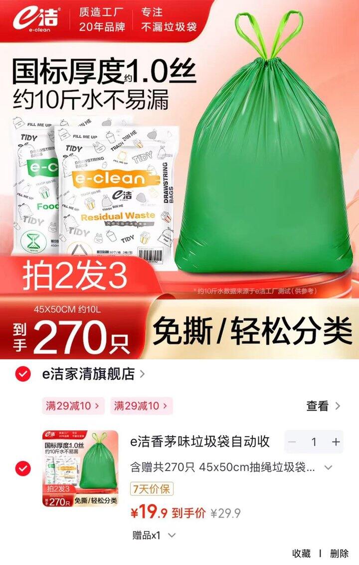 e洁 自动收口垃圾袋💰0.07/只‼️