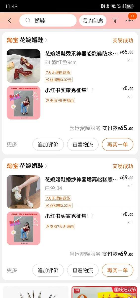 出婚纱神器增高鞋40块