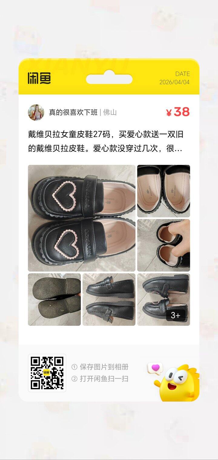 转卖戴维贝拉女童皮鞋