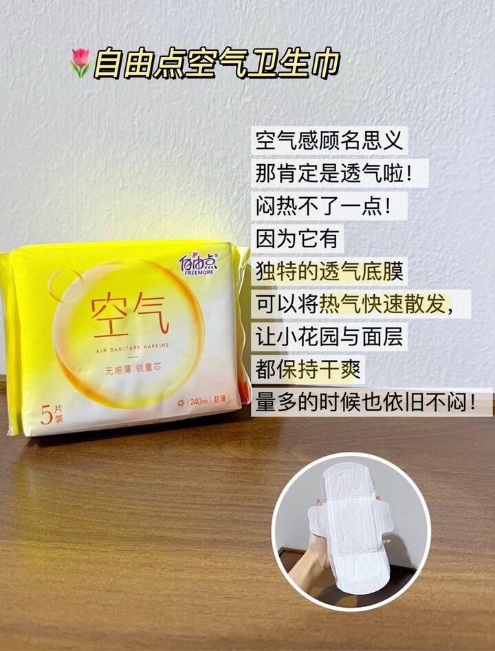 自由点卫生巾！💰0.2
