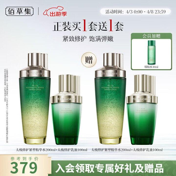 佰草集 太极啵啵水乳套装💰134