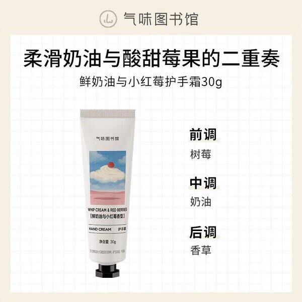 气味图书馆护手霜，9.6/支