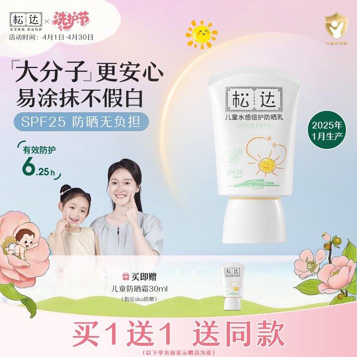 降十几！松达儿童防晒霜，23/支💰
