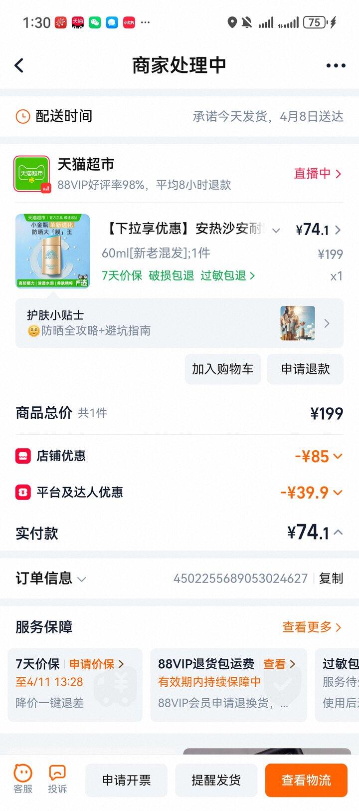 安耐晒安热沙74-78元60ml