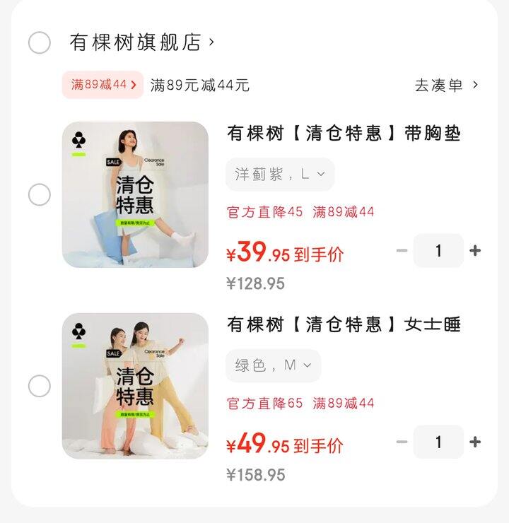 有棵树春夏睡衣清仓