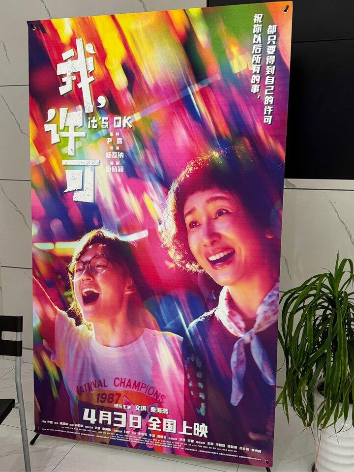 推荐大家去看《我许可》