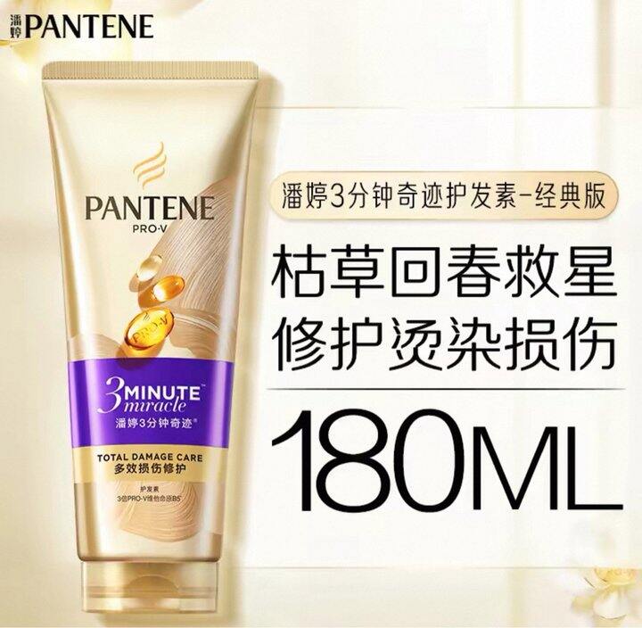 潘婷三分钟奇迹护发素丨27
