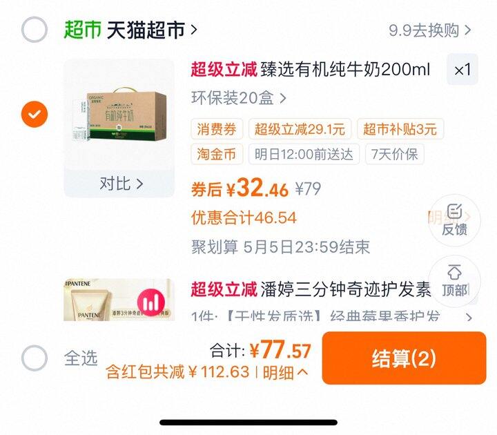 圣牧有机纯牛奶丨1.62/盒