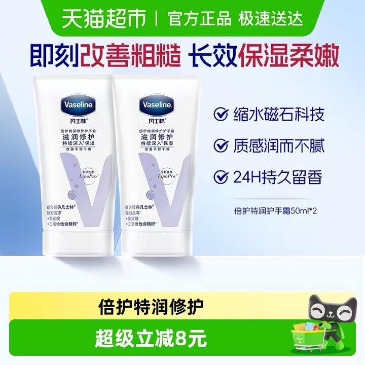 凡士林倍护特润护手霜，6.9