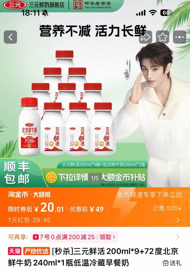 三元低温早餐奶