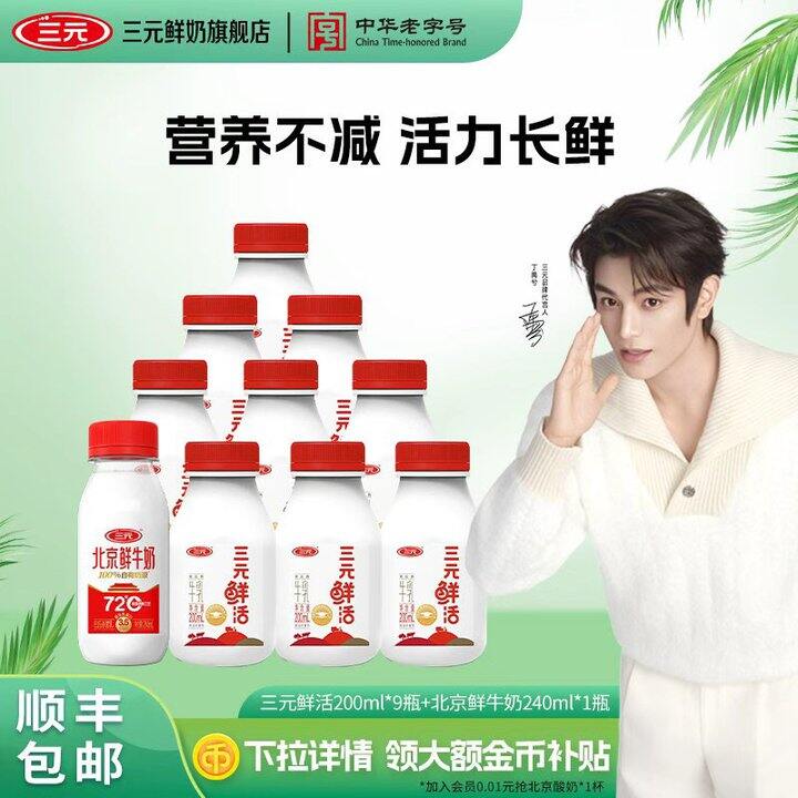 这个好合算！三元鲜奶，2.1/瓶！