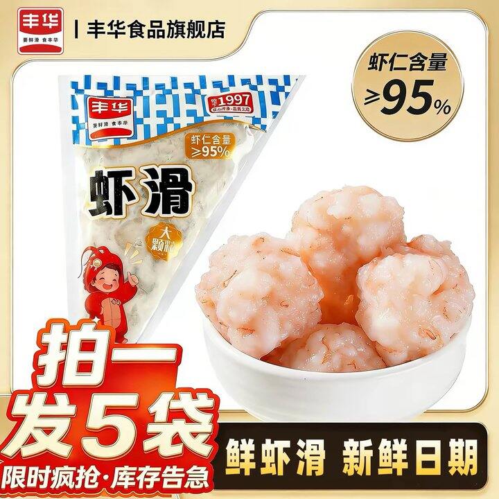 丰华95％含量纯虾滑，5.9/袋！