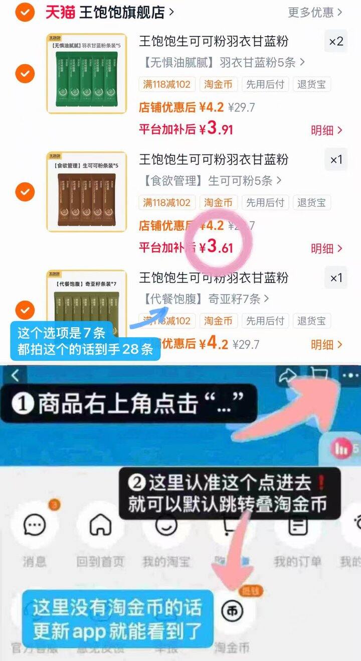 0.5💰/条 王饱饱代餐冲饮