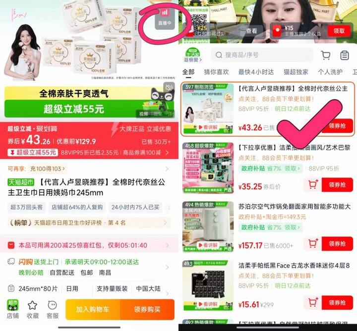 全棉时代卫生巾组合好价 折💰0.3一片