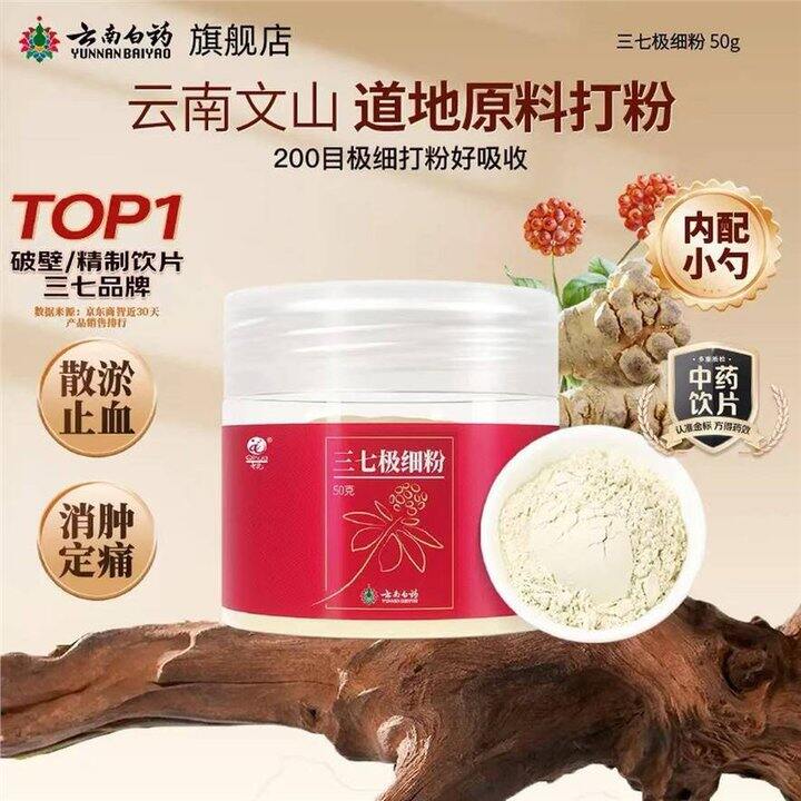 云南白药 三七粉💰19