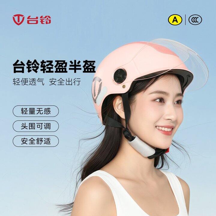 台铃新国标头盔，25.8，轻量无感