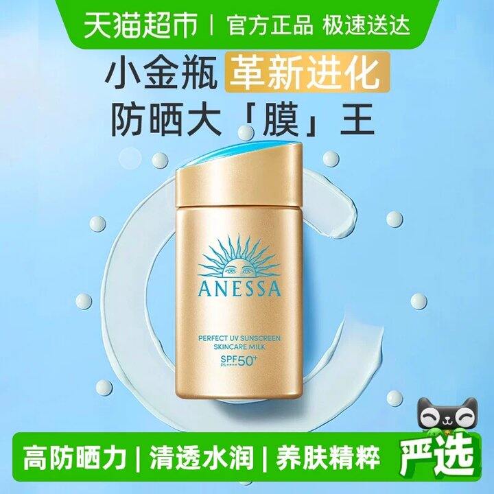 安耐晒小金瓶防晒霜60ml💰69